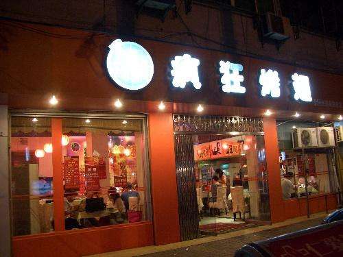 天柱bt烤翅店
