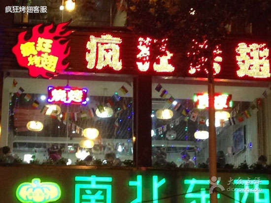 天柱变态烤翅