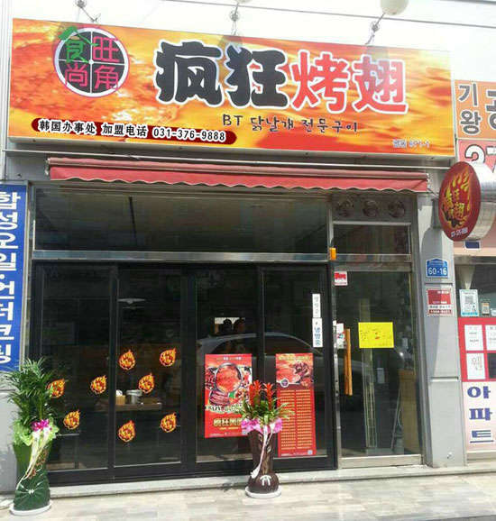 天柱培训烧烤